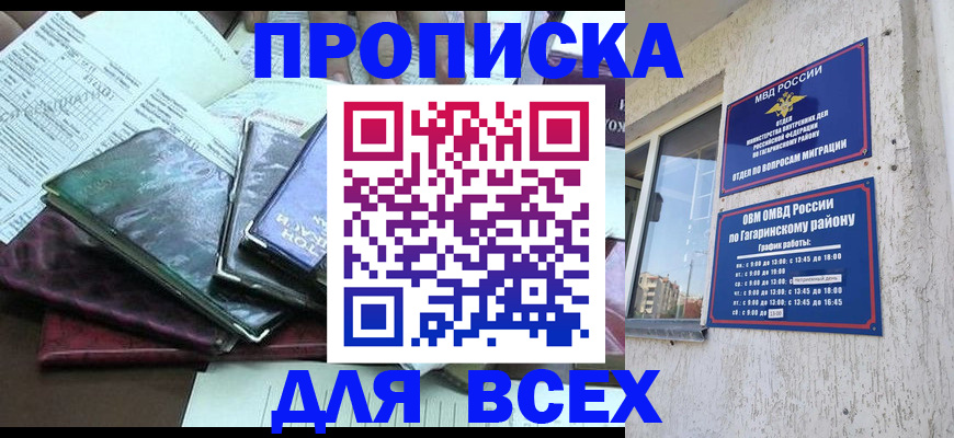 прописка поиск в Сочи