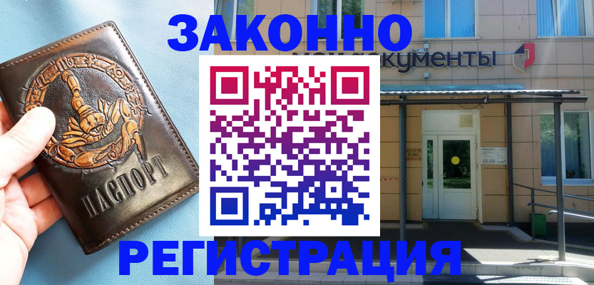 купить прописку в Сочи