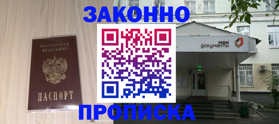 временная прописка в Сочи
